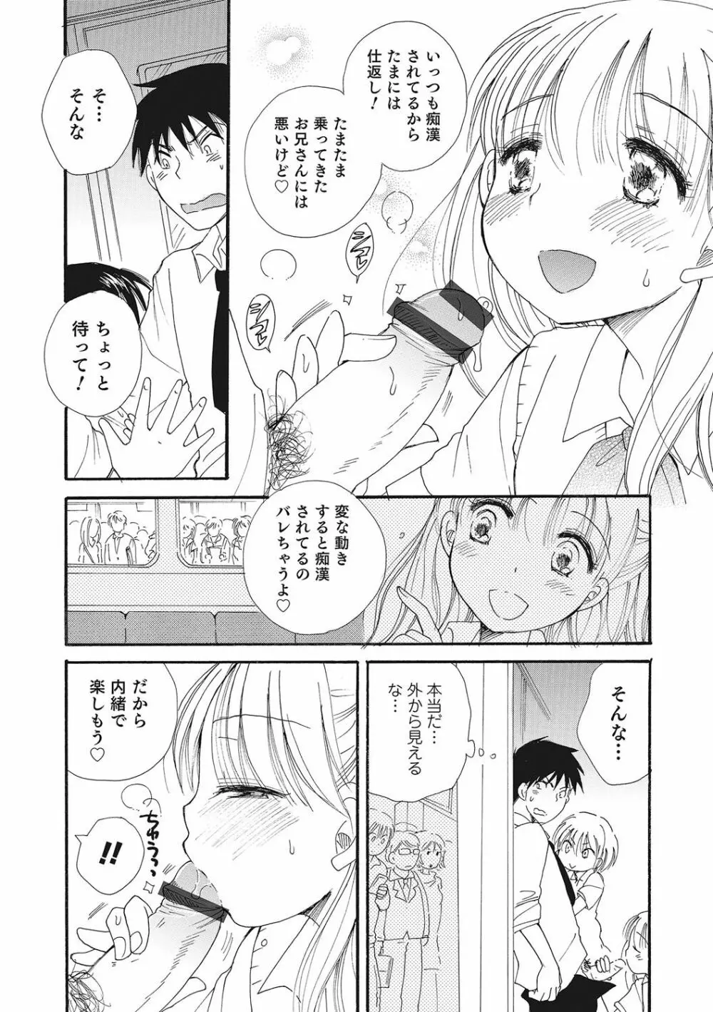 オトコのコHEAVEN Vol.28 Page.63