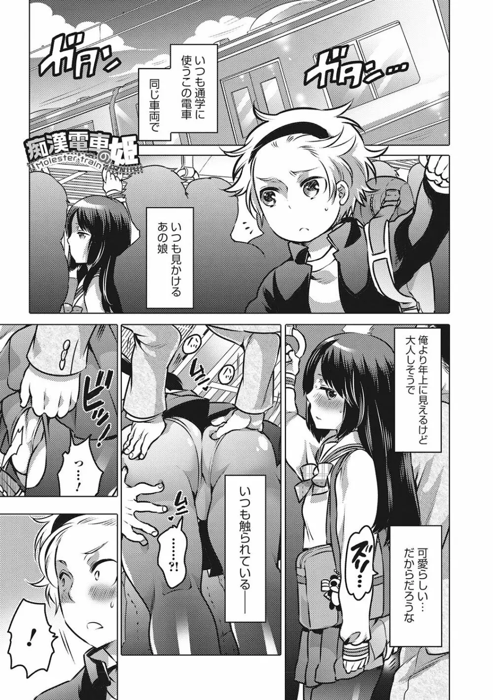 オトコのコHEAVEN Vol.28 Page.74