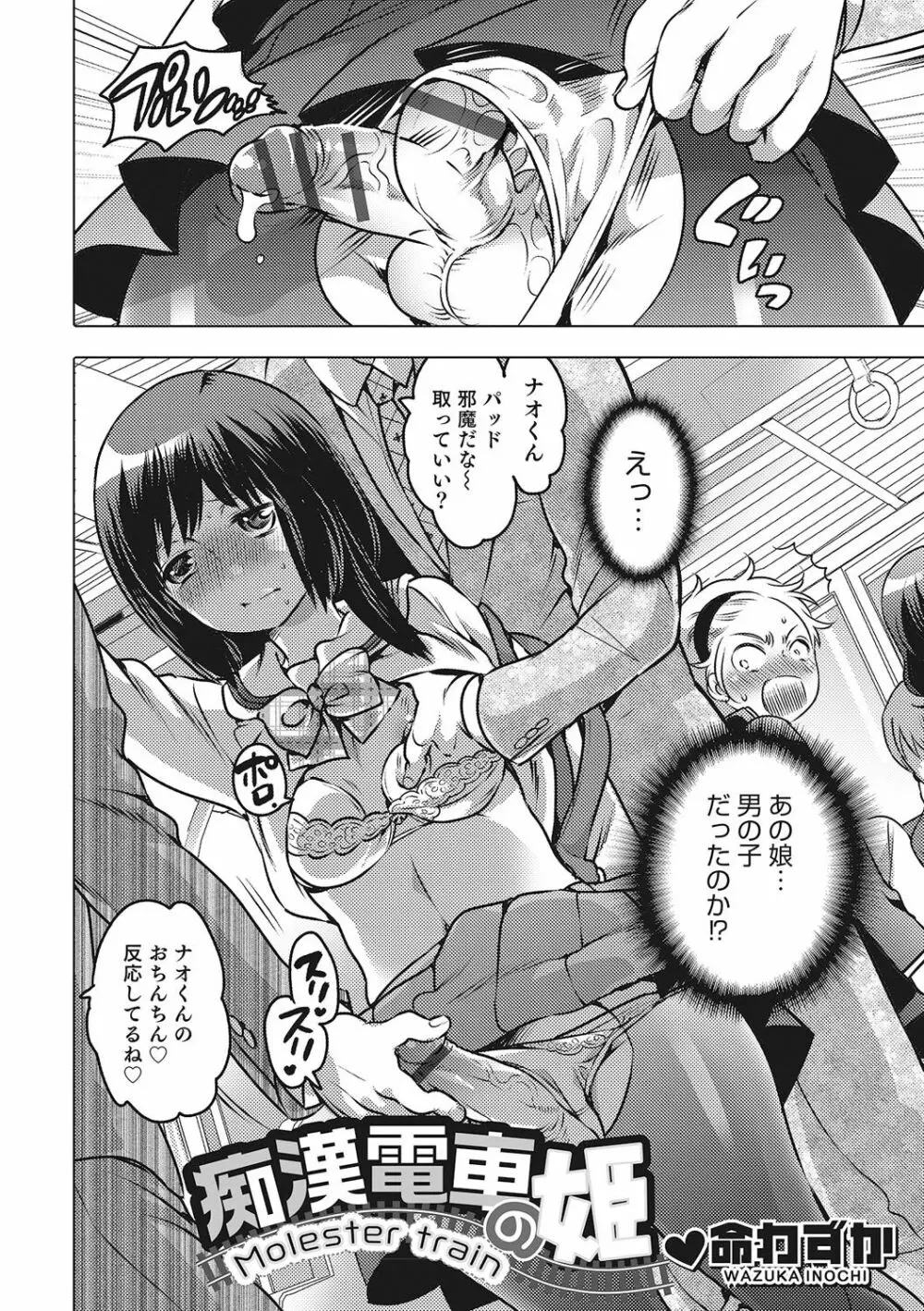 オトコのコHEAVEN Vol.28 Page.75