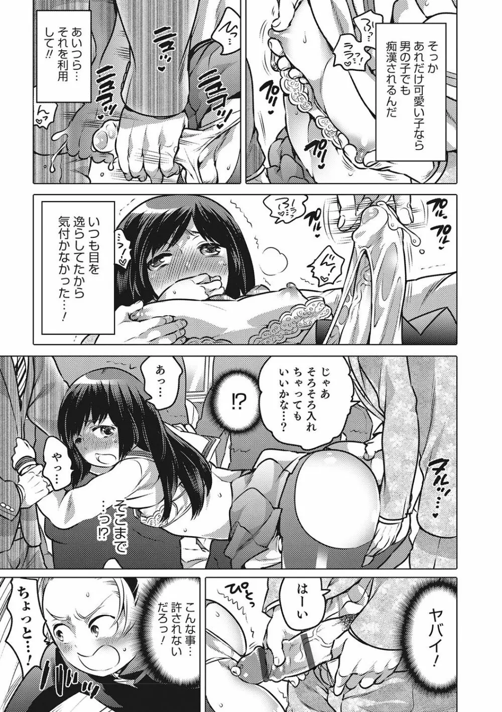 オトコのコHEAVEN Vol.28 Page.76