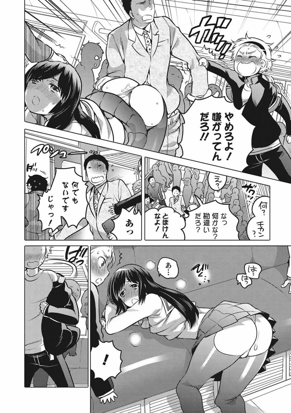 オトコのコHEAVEN Vol.28 Page.77