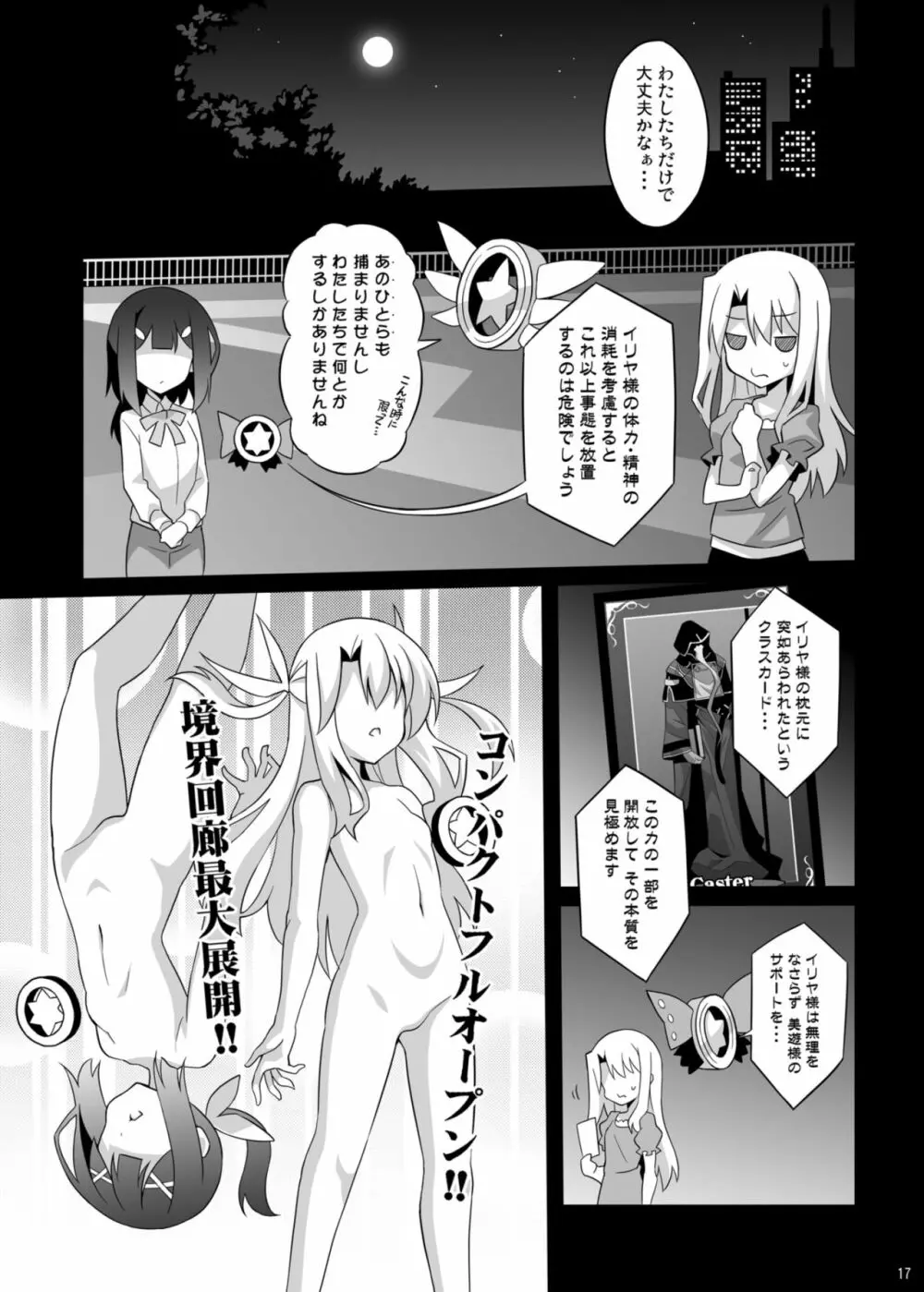 堕天使XX EPISODE1&2 Page.17