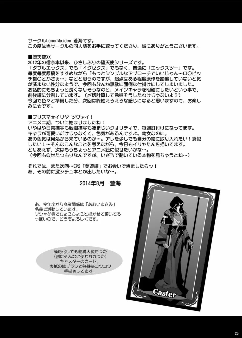 堕天使XX EPISODE1&2 Page.25