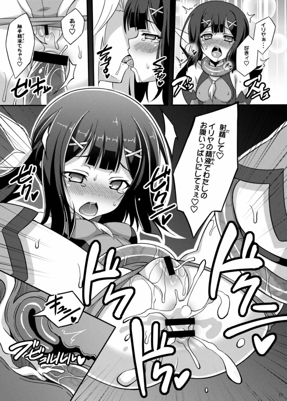 堕天使XX EPISODE1&2 Page.49