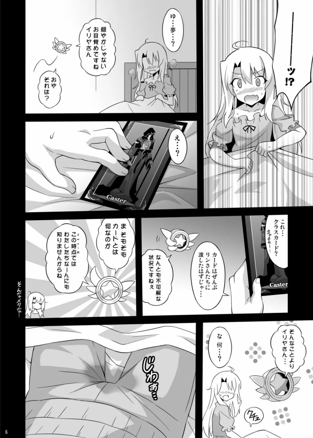 堕天使XX EPISODE1&2 Page.6