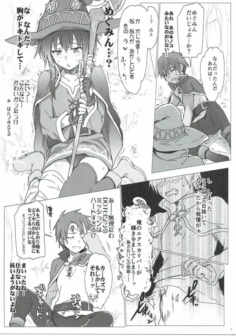 あの素晴らしいエロをもう一度 Page.6