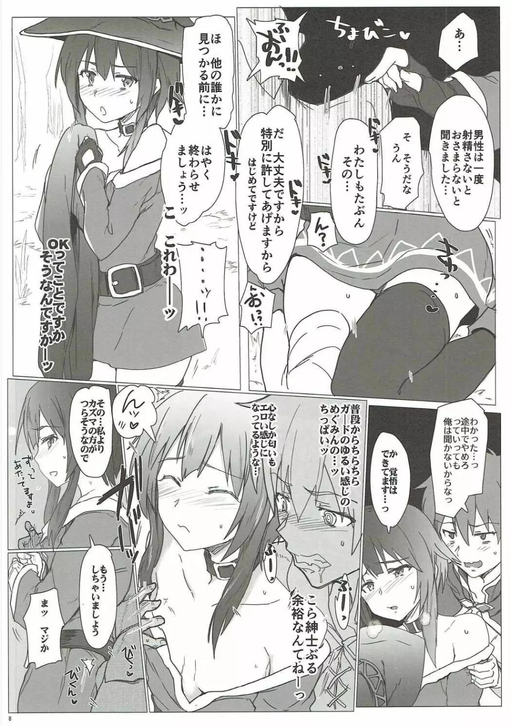 あの素晴らしいエロをもう一度 Page.7