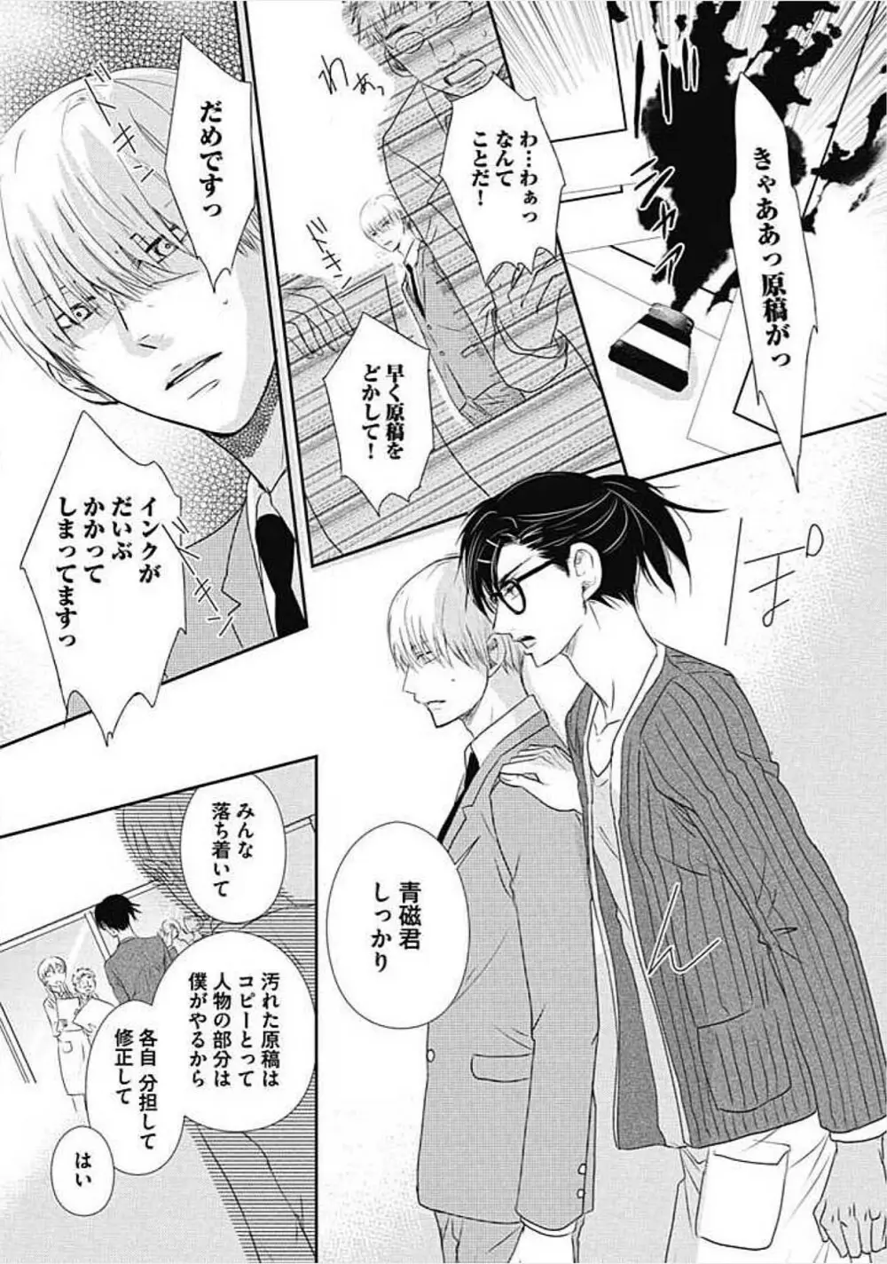 奴隷ベルボーイの飼いならし方教えます。 Page.117