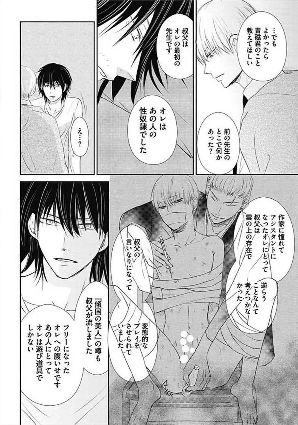 奴隷ベルボーイの飼いならし方教えます。 Page.120