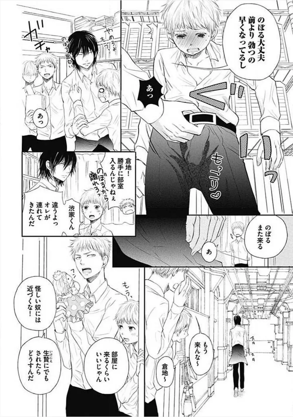 奴隷ベルボーイの飼いならし方教えます。 Page.132