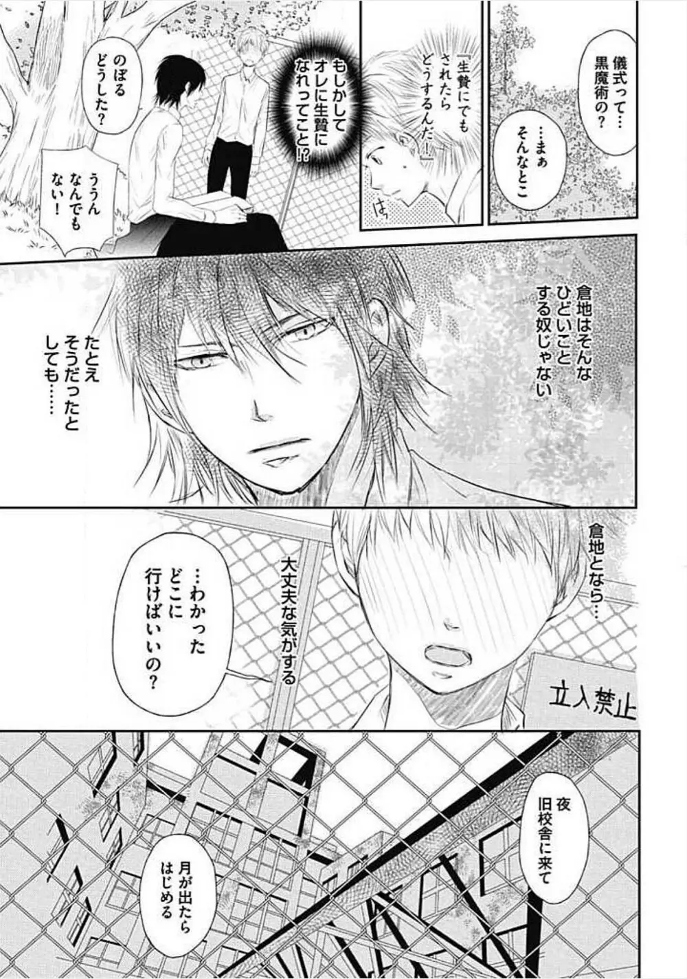 奴隷ベルボーイの飼いならし方教えます。 Page.135