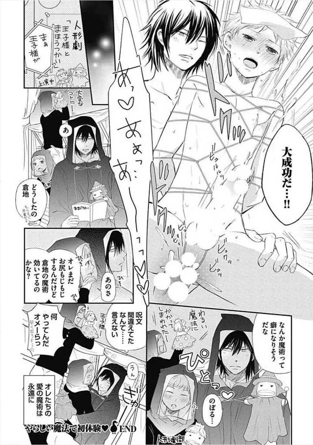 奴隷ベルボーイの飼いならし方教えます。 Page.152