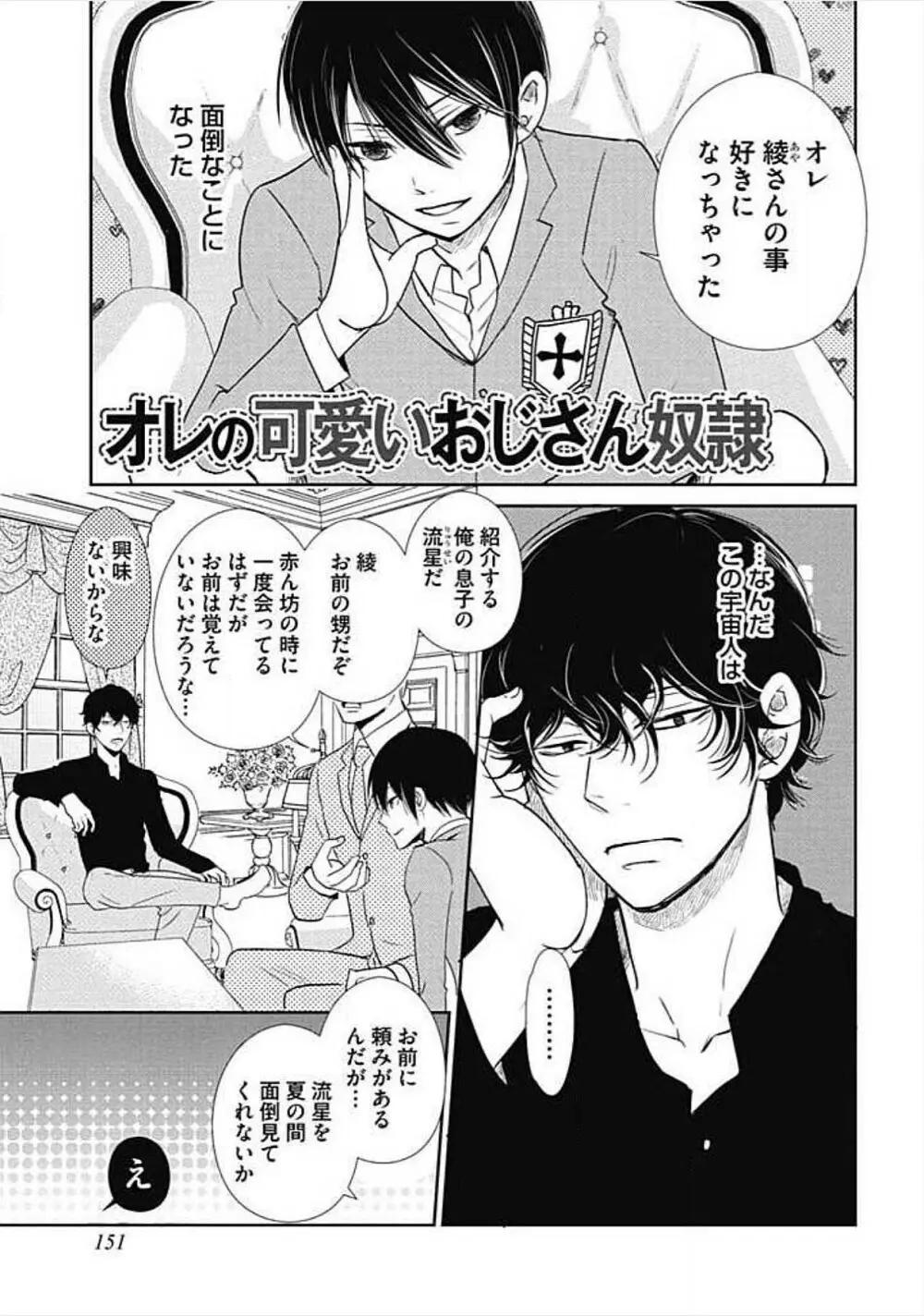 奴隷ベルボーイの飼いならし方教えます。 Page.153