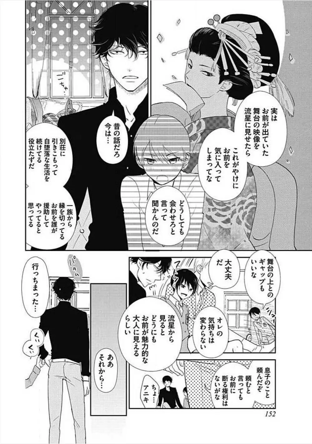 奴隷ベルボーイの飼いならし方教えます。 Page.154