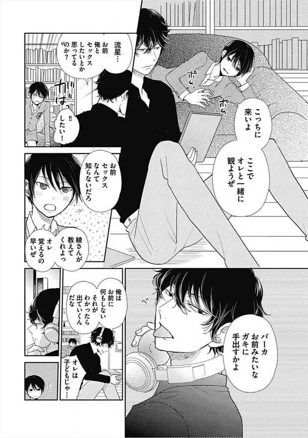 奴隷ベルボーイの飼いならし方教えます。 Page.156