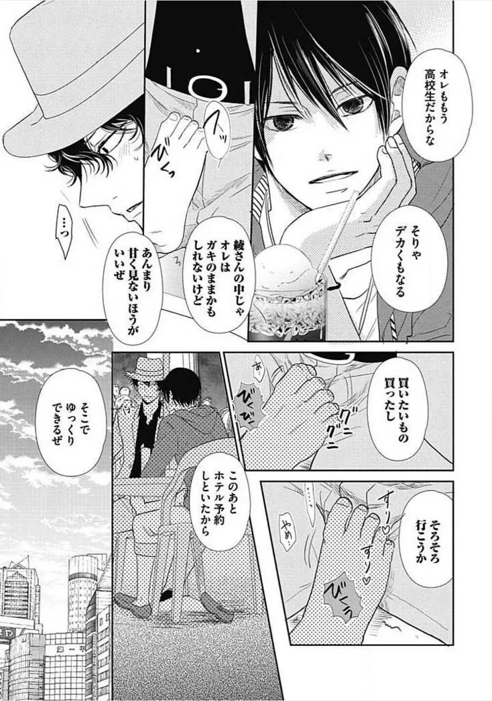 奴隷ベルボーイの飼いならし方教えます。 Page.164