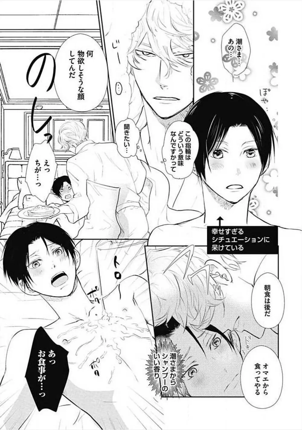 奴隷ベルボーイの飼いならし方教えます。 Page.180