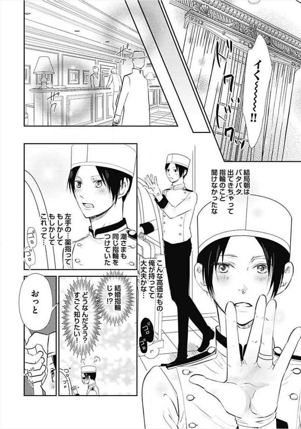 奴隷ベルボーイの飼いならし方教えます。 Page.183