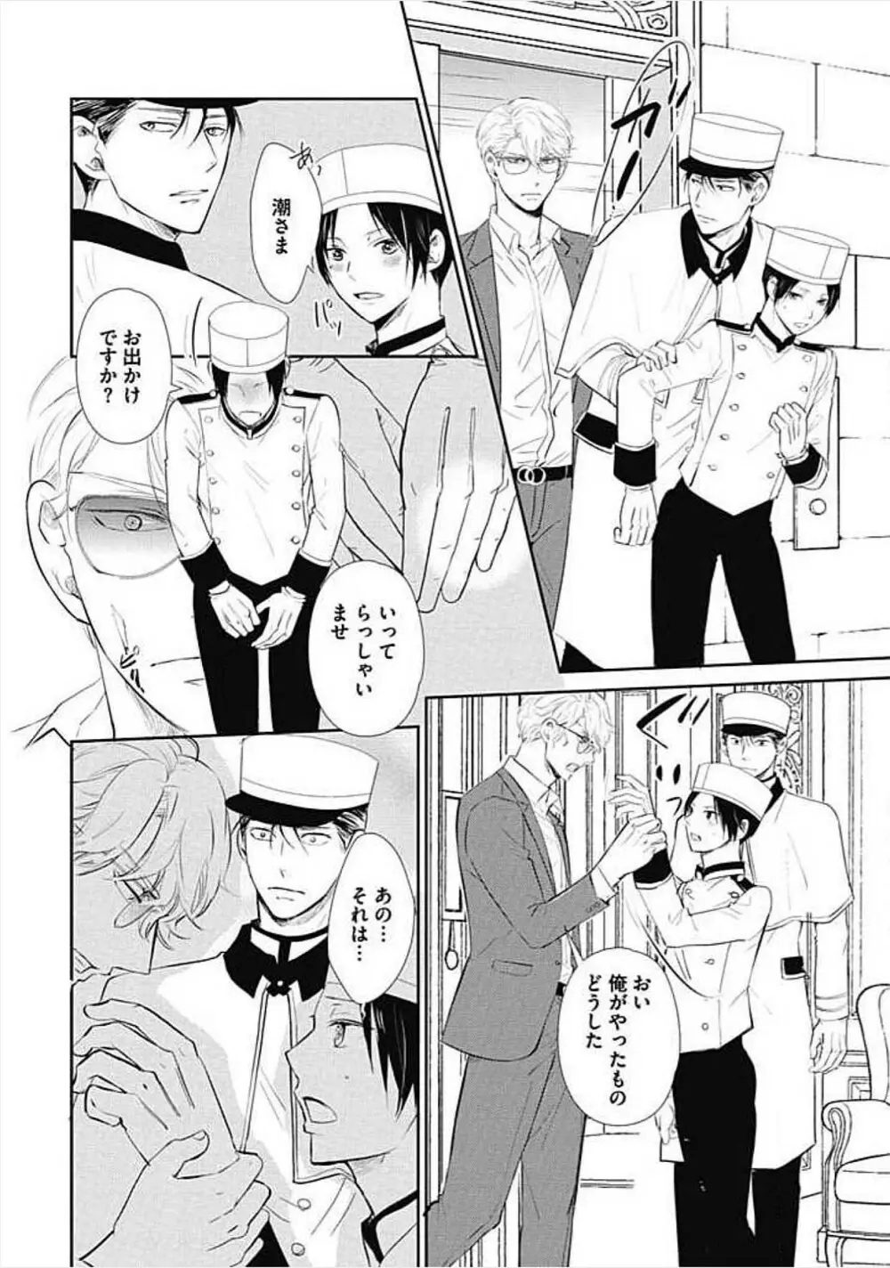 奴隷ベルボーイの飼いならし方教えます。 Page.185