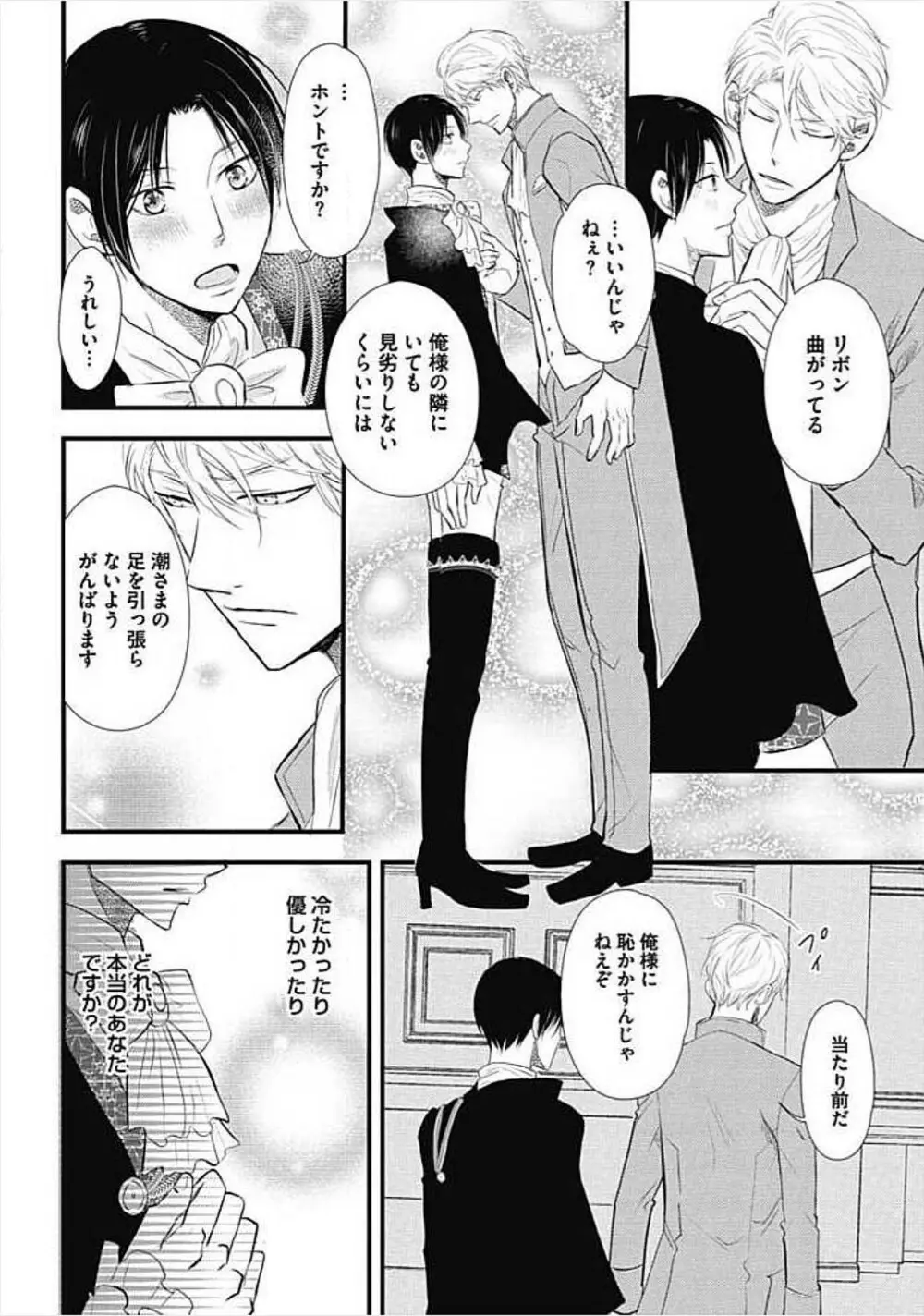 奴隷ベルボーイの飼いならし方教えます。 Page.26