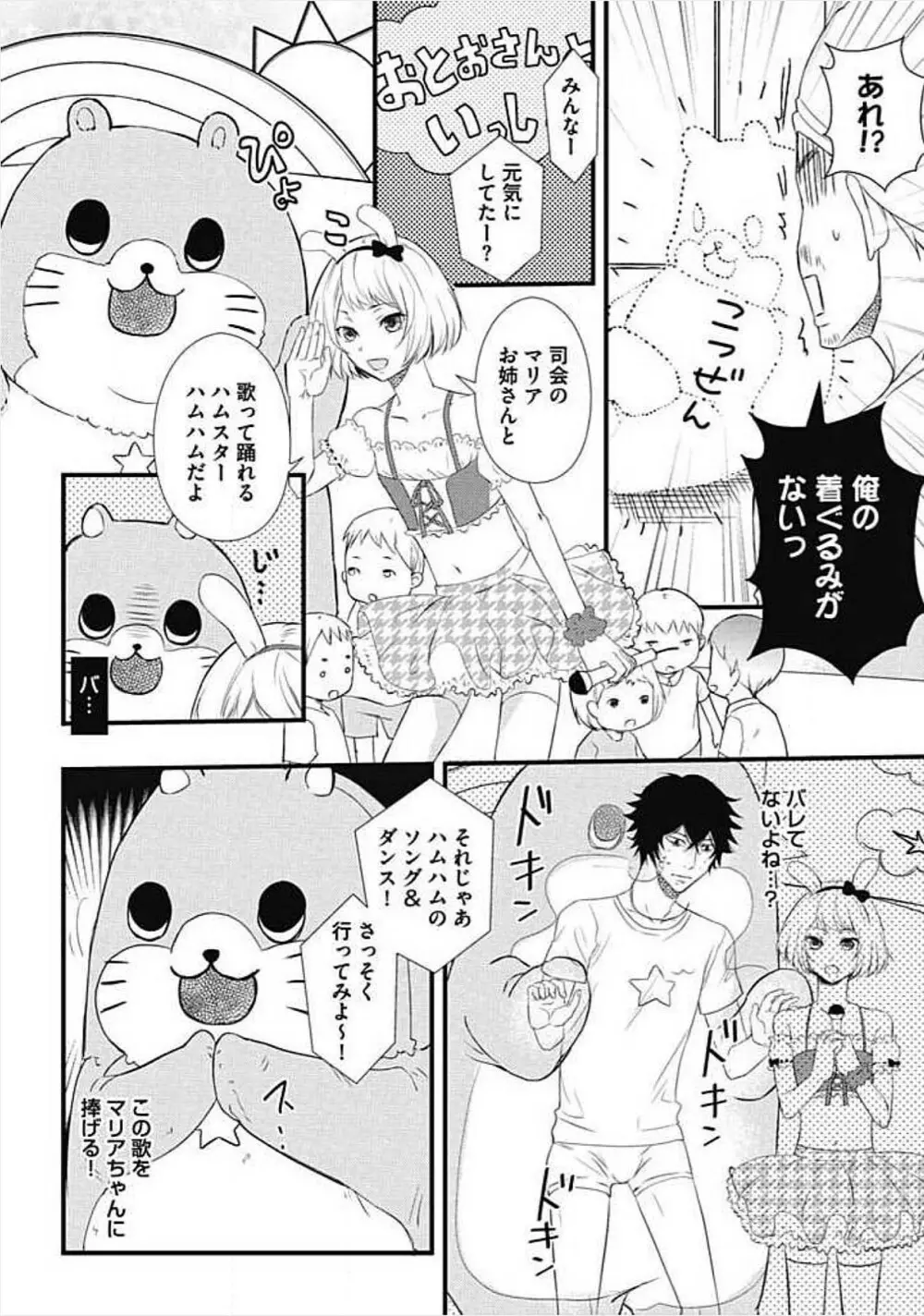 奴隷ベルボーイの飼いならし方教えます。 Page.42