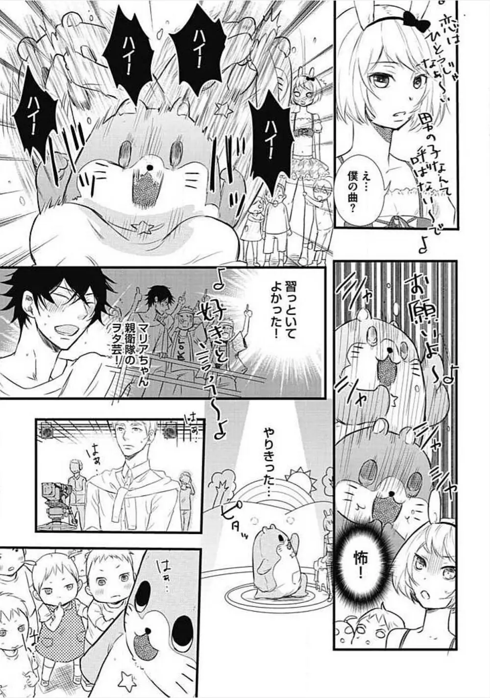 奴隷ベルボーイの飼いならし方教えます。 Page.43