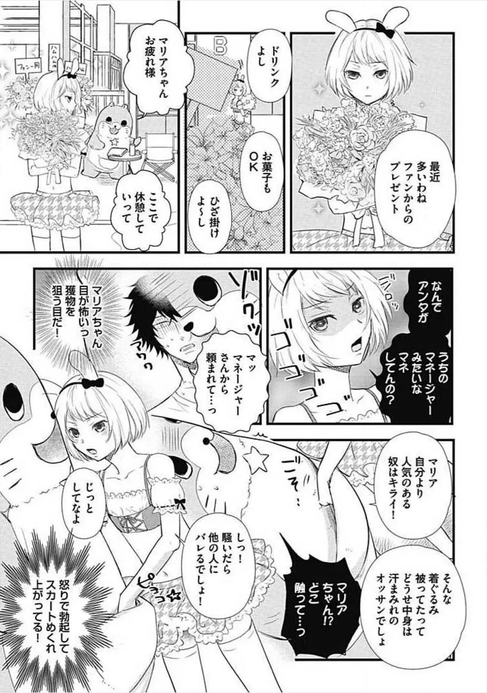 奴隷ベルボーイの飼いならし方教えます。 Page.47