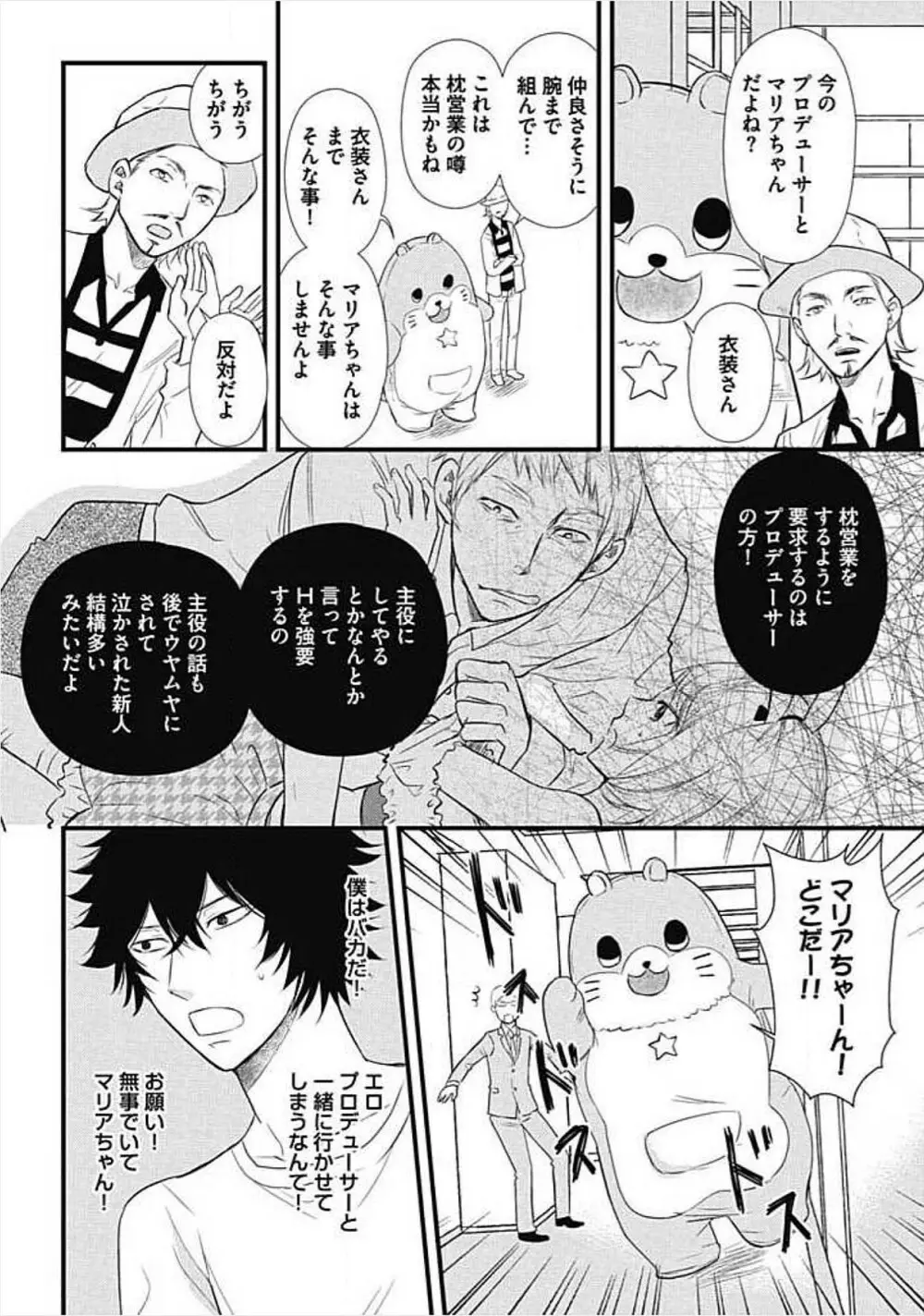 奴隷ベルボーイの飼いならし方教えます。 Page.54