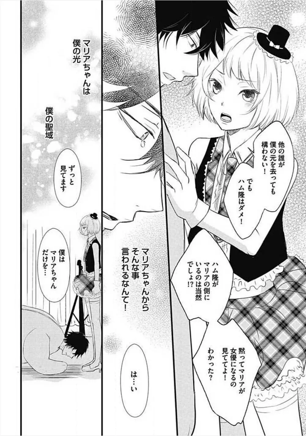 奴隷ベルボーイの飼いならし方教えます。 Page.58