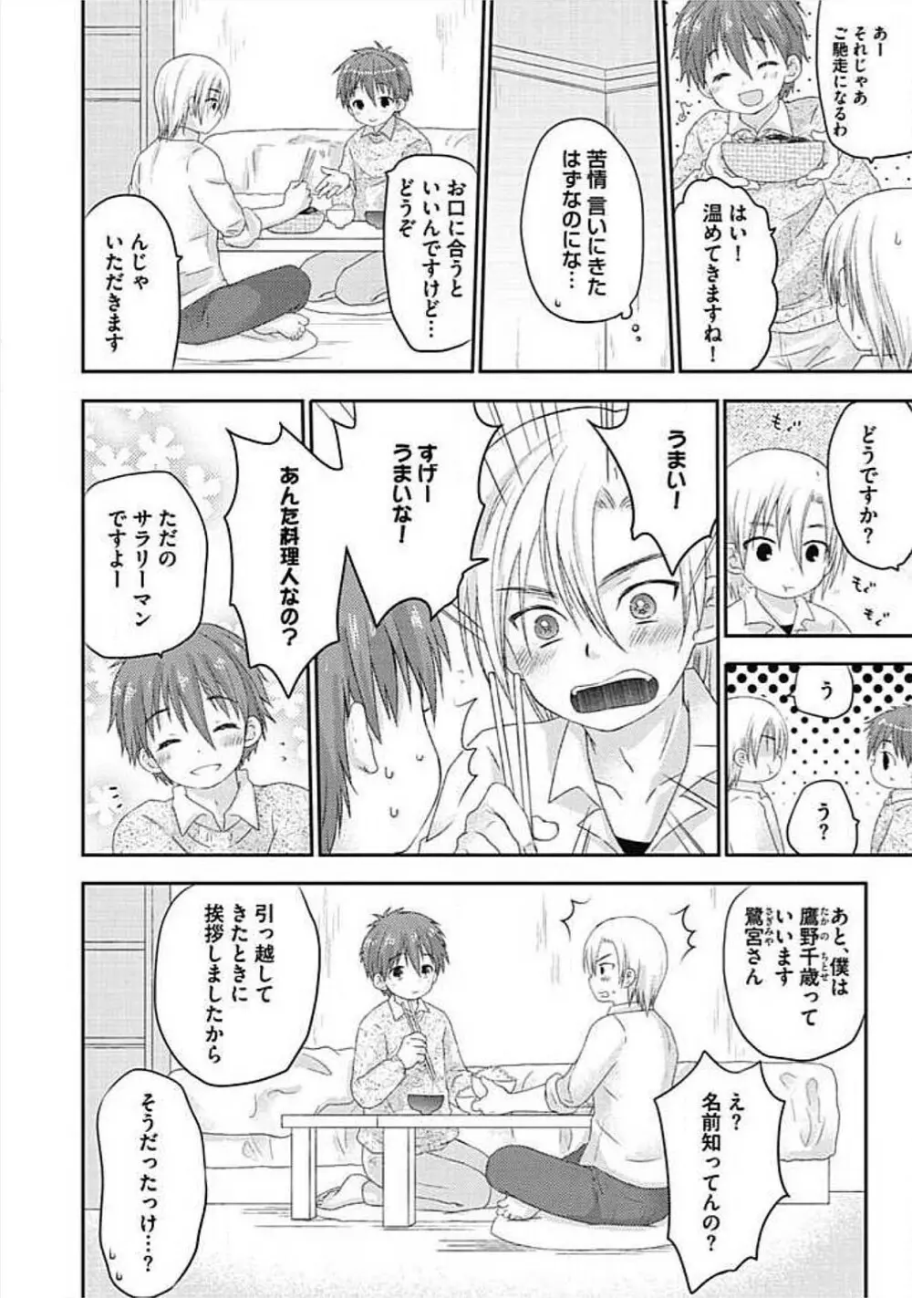 S、体験版 Page.120