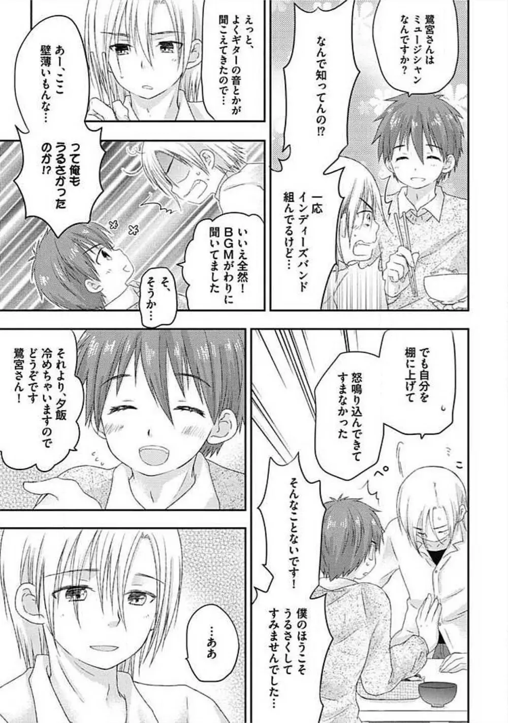 S、体験版 Page.121