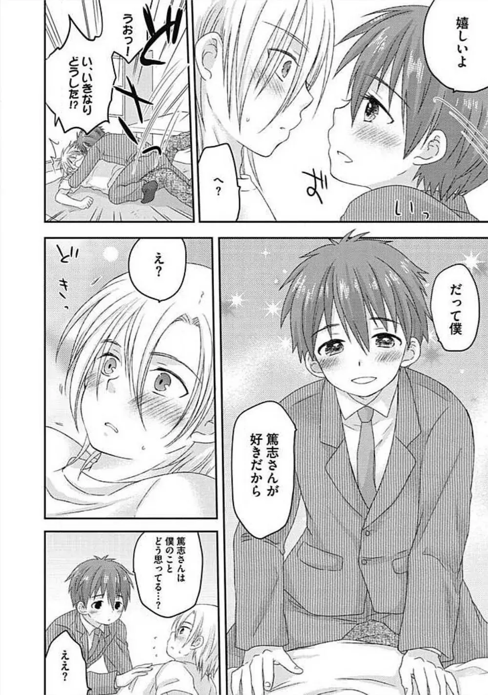 S、体験版 Page.128