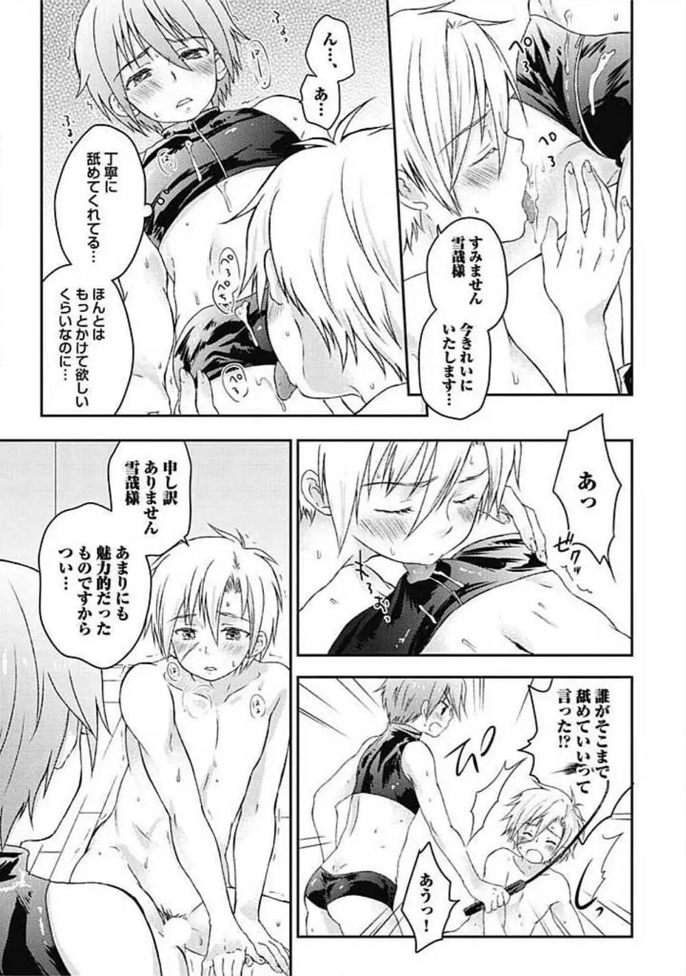 S、体験版 Page.13