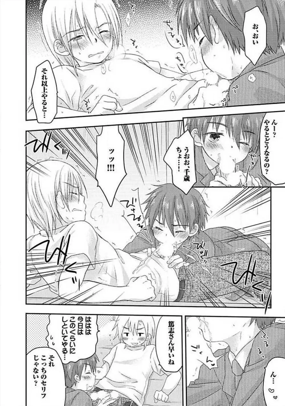 S、体験版 Page.132