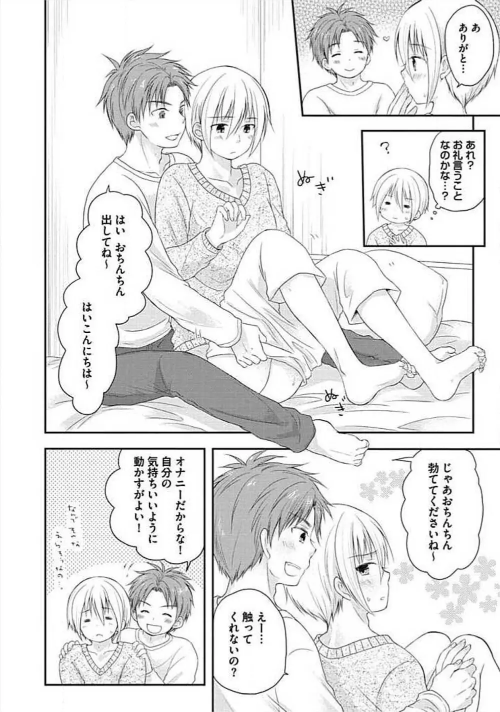 S、体験版 Page.146