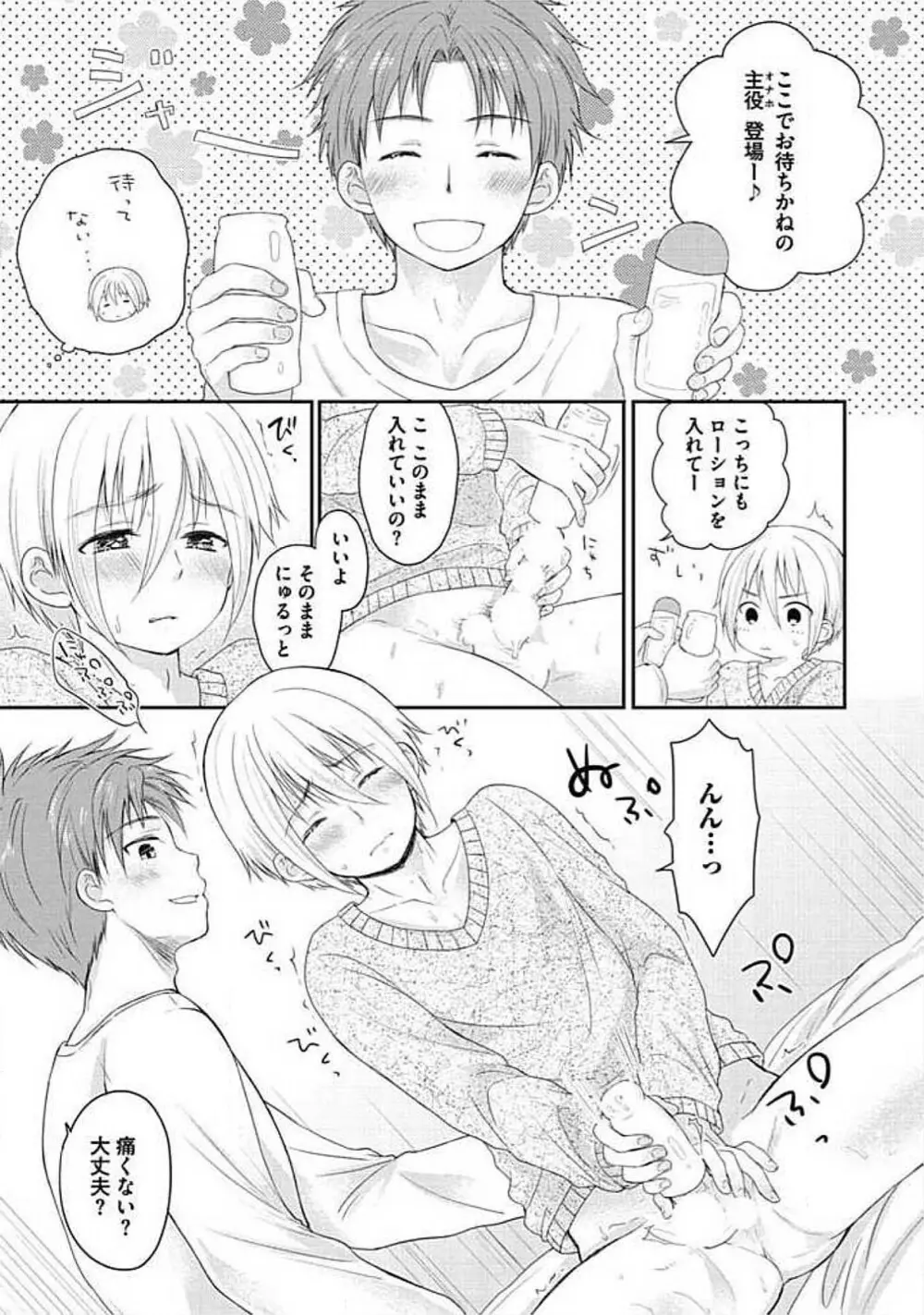 S、体験版 Page.149