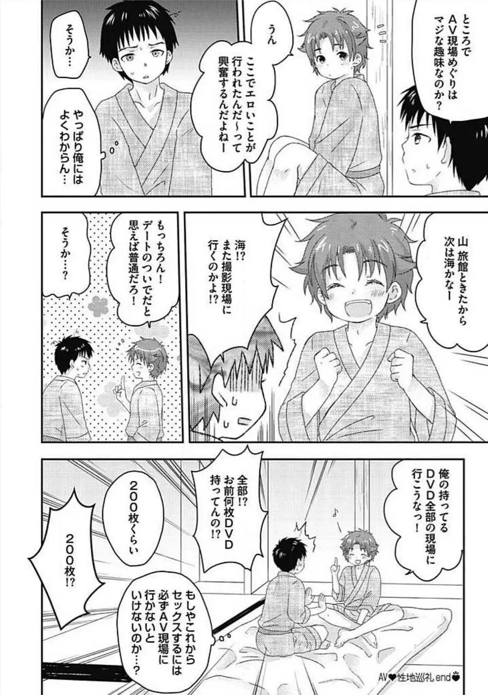 S、体験版 Page.184