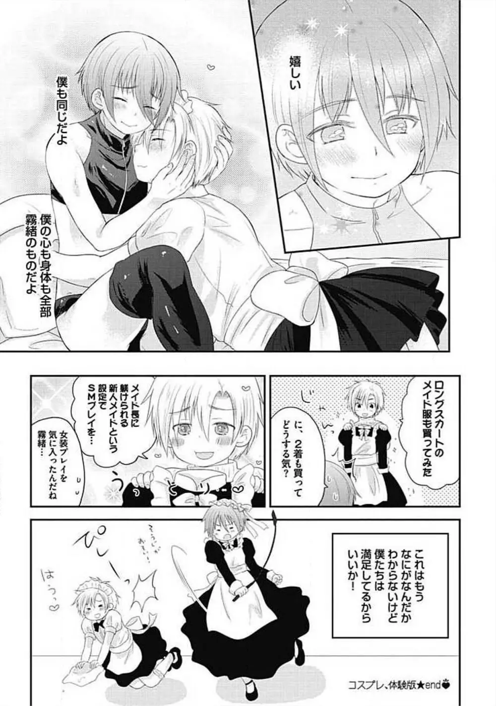 S、体験版 Page.209