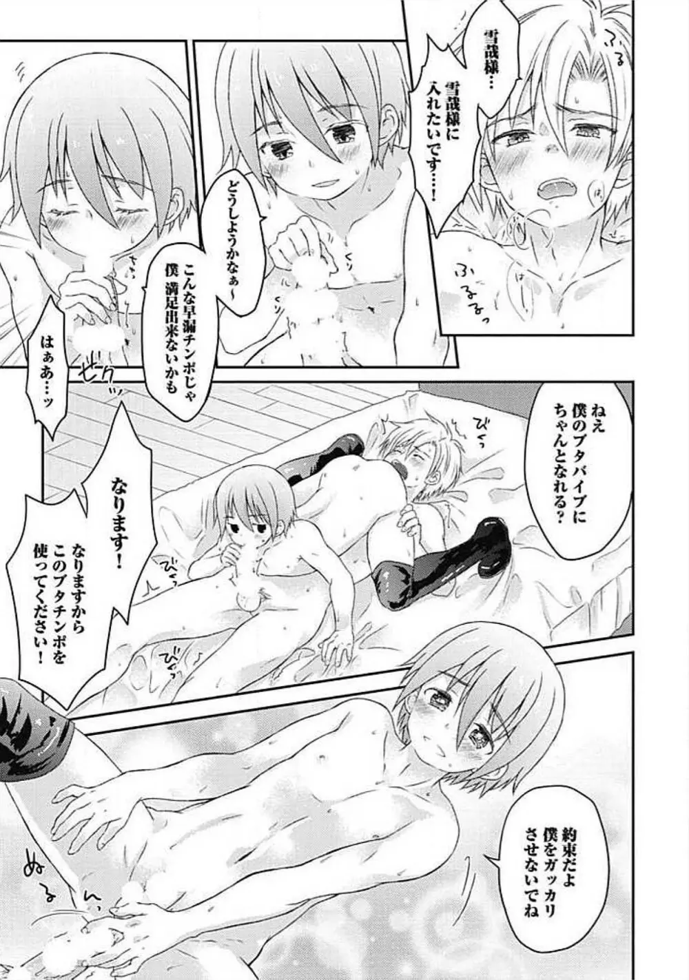 S、体験版 Page.23