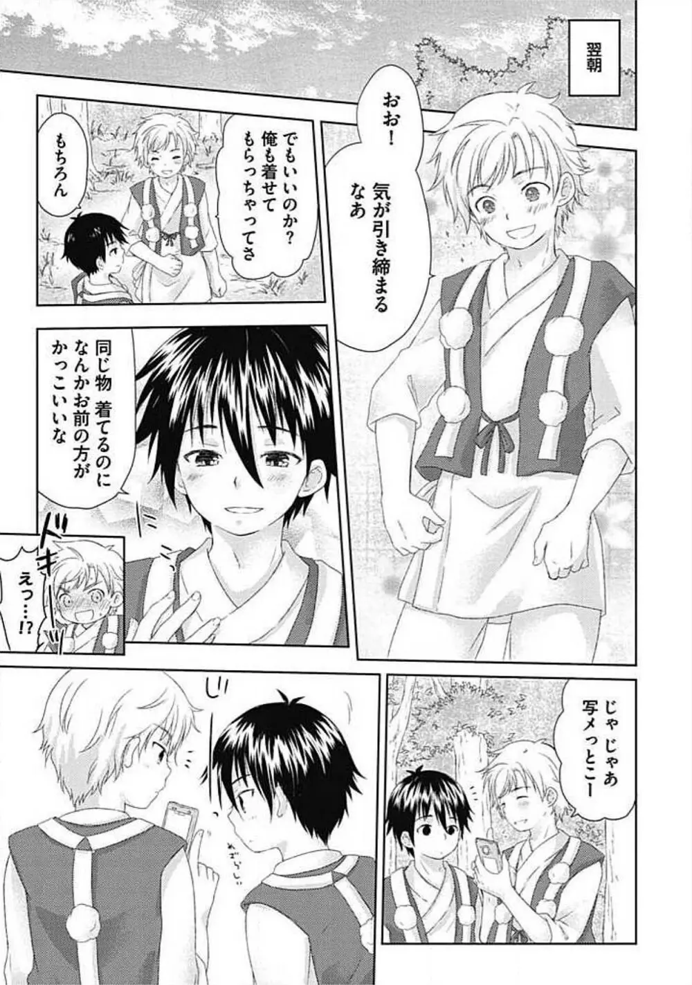 S、体験版 Page.37