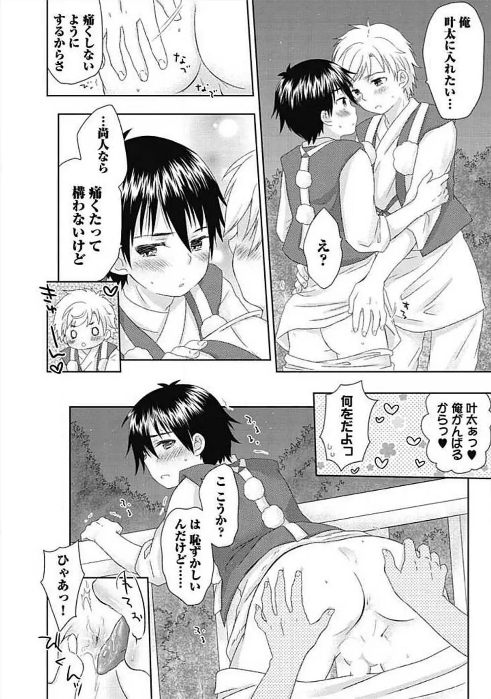 S、体験版 Page.50