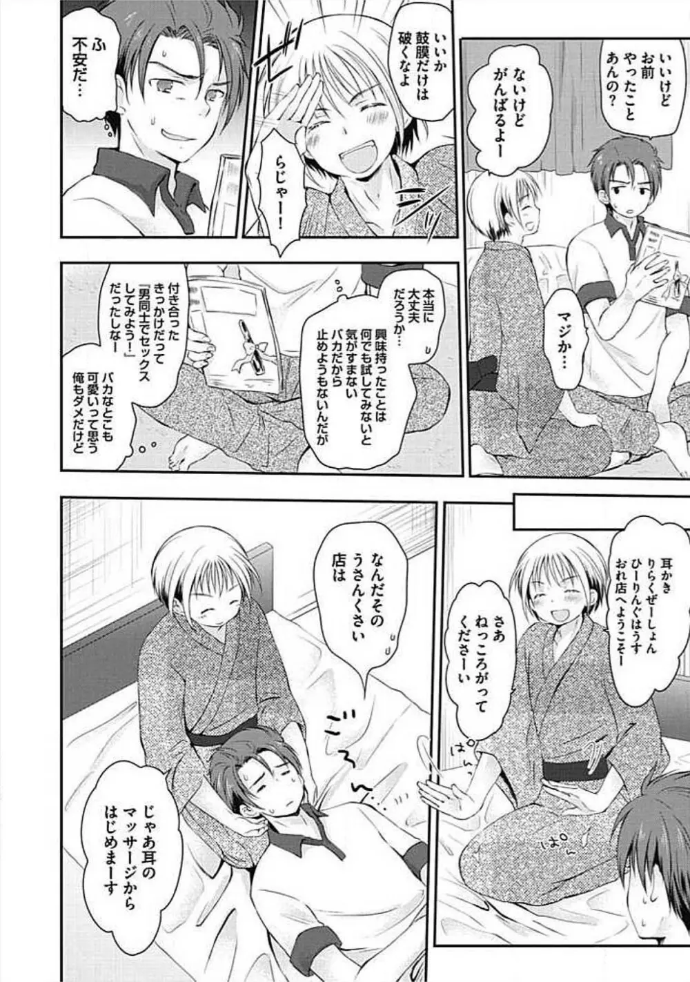 S、体験版 Page.56