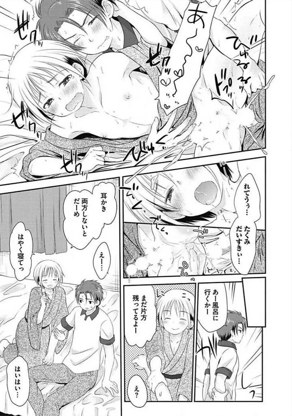 S、体験版 Page.73