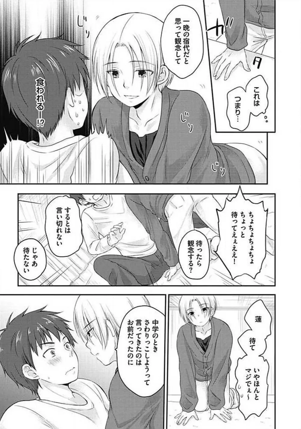 S、体験版 Page.81