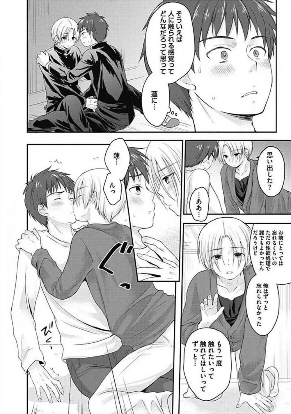 S、体験版 Page.82