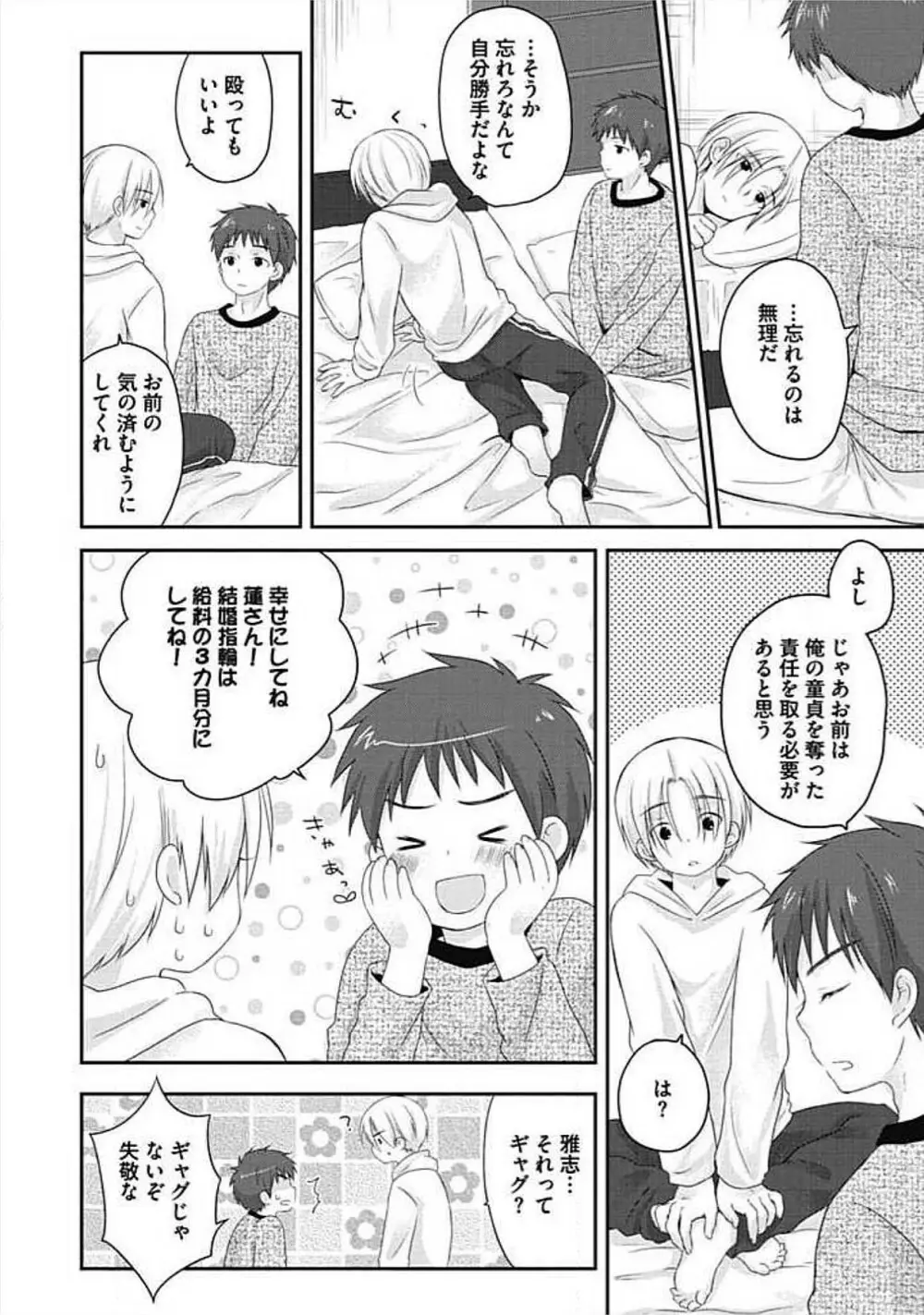 S、体験版 Page.98