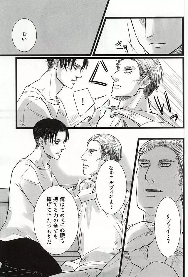 力 心臓 それから Page.18