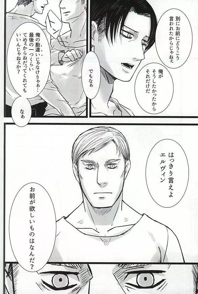 力 心臓 それから Page.19