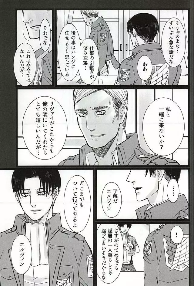 力 心臓 それから Page.26