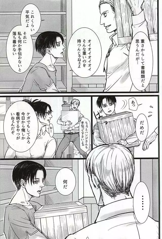 力 心臓 それから Page.6